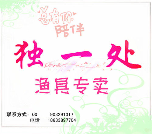 独一处渔具大全