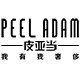 皮亚当
