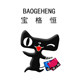 宝格恒旗舰店的LOGO