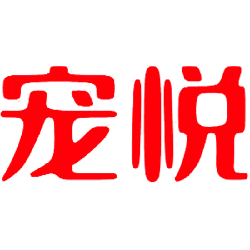 宠悦会员商城