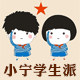 小宁学生派工厂店