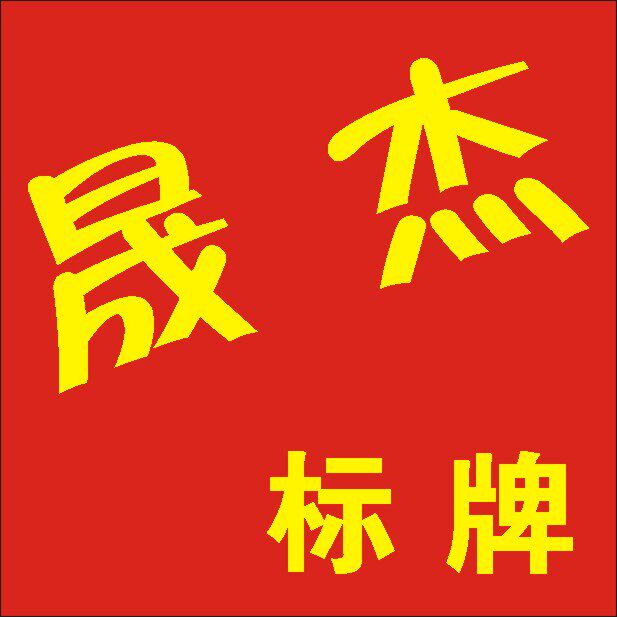 中亿亚克力