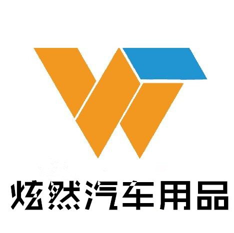 国潮＆炫然汽车用品