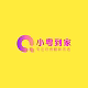 小粤到家