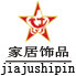 华鑫家居饰品