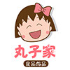 丸子家。