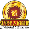红苹果大码商城