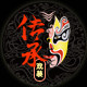 传承戏装