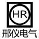 武汉邢仪电气