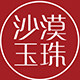 沙漠玉珠旗舰店的LOGO