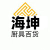 海坤厨具百货