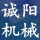 济宁诚阳机械设备有限公司的LOGO