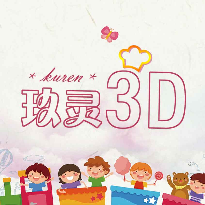 玖灵3D