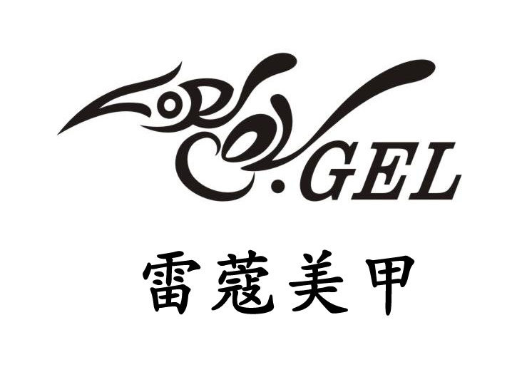 Lorcol GEL雷蔻美甲