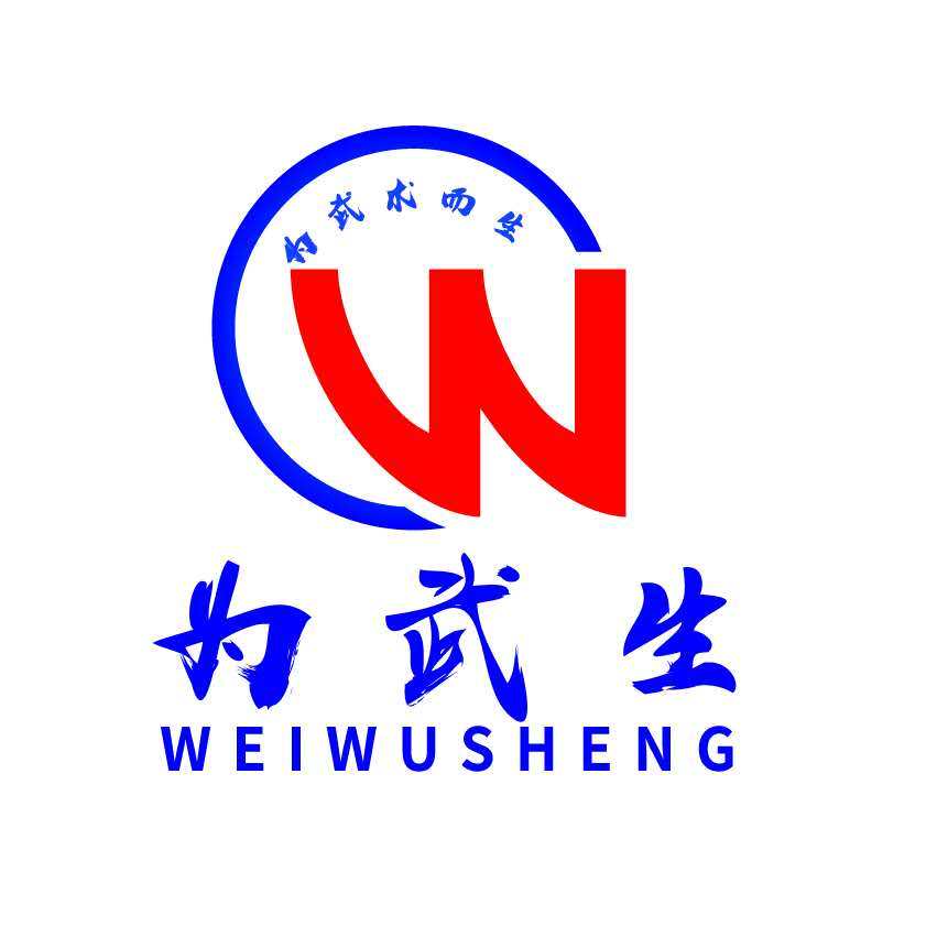 为武生武术用品