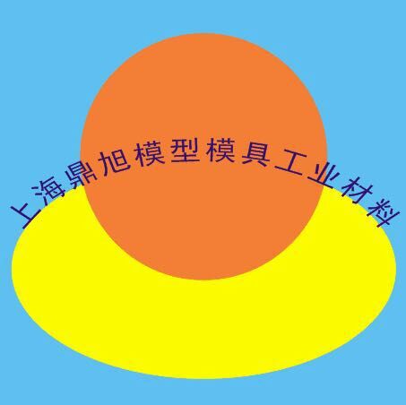 鼎旭手板模型辅材