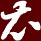 孙博士的小店