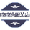 啦啦操服装店