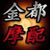 金都摩配的LOGO