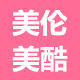美伦美酷企业店
