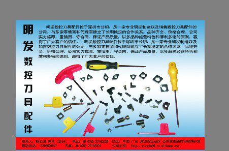 明发刀具配件