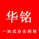 华铭旗舰店的LOGO