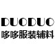 哆哆服装辅料的LOGO
