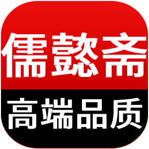 儒懿斋一高端美容养生产品一站购齐