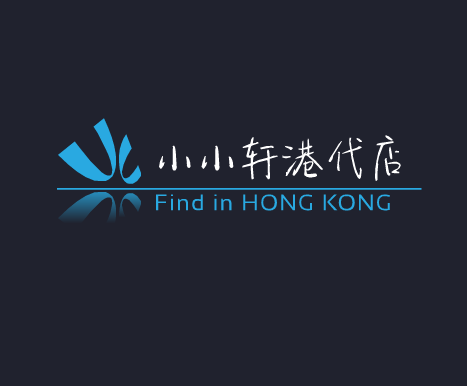 小小轩港代店