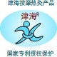 津海家用按摩热敷产品