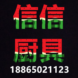 信信厨具批发商城
