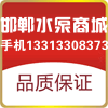 邯郸水泵商城