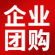 企事业福利团购