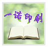 一诺印刷1977