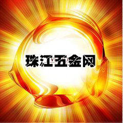 珠江五金网的LOGO