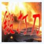 龙水铁匠铺的LOGO