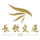 长歌交通标牌的LOGO