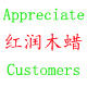 红润木蜡的LOGO