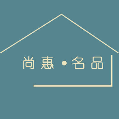 尚惠名品