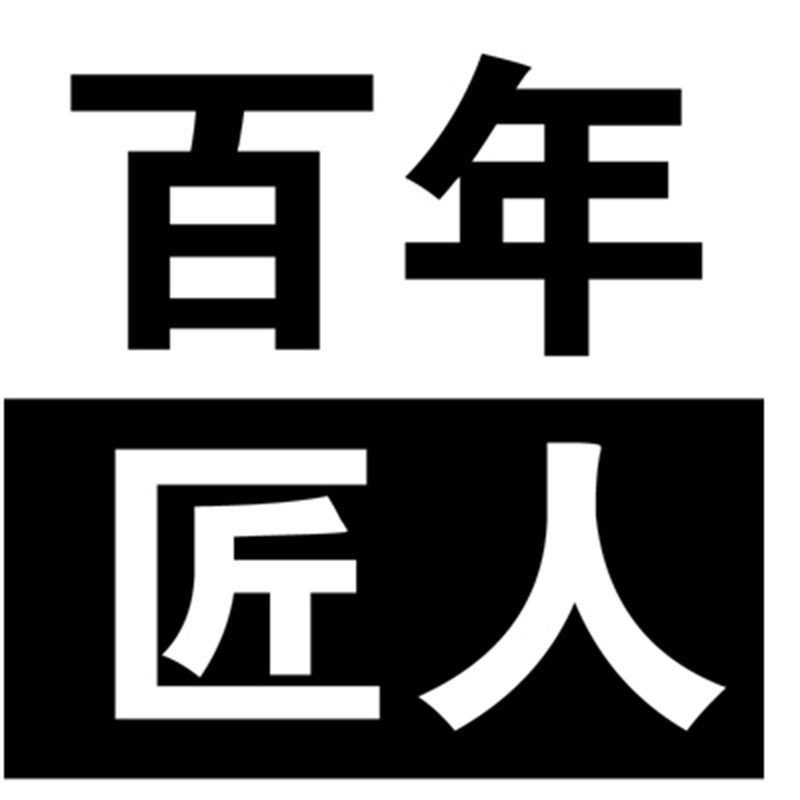 百年匠人私人定制家居馆