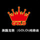 美国戈鲁GOLO润滑油