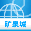 五大连池矿泉城的LOGO