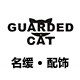 GUARDED CAT 名媛配饰