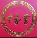 榜书艺术馆
