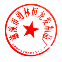恒龙假发厂