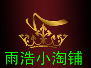 雨浩小淘铺