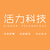 活力科技