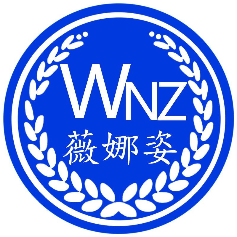 广州薇娜姿