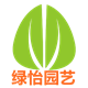 绿怡园艺