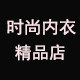 时尚内衣精品店厂家